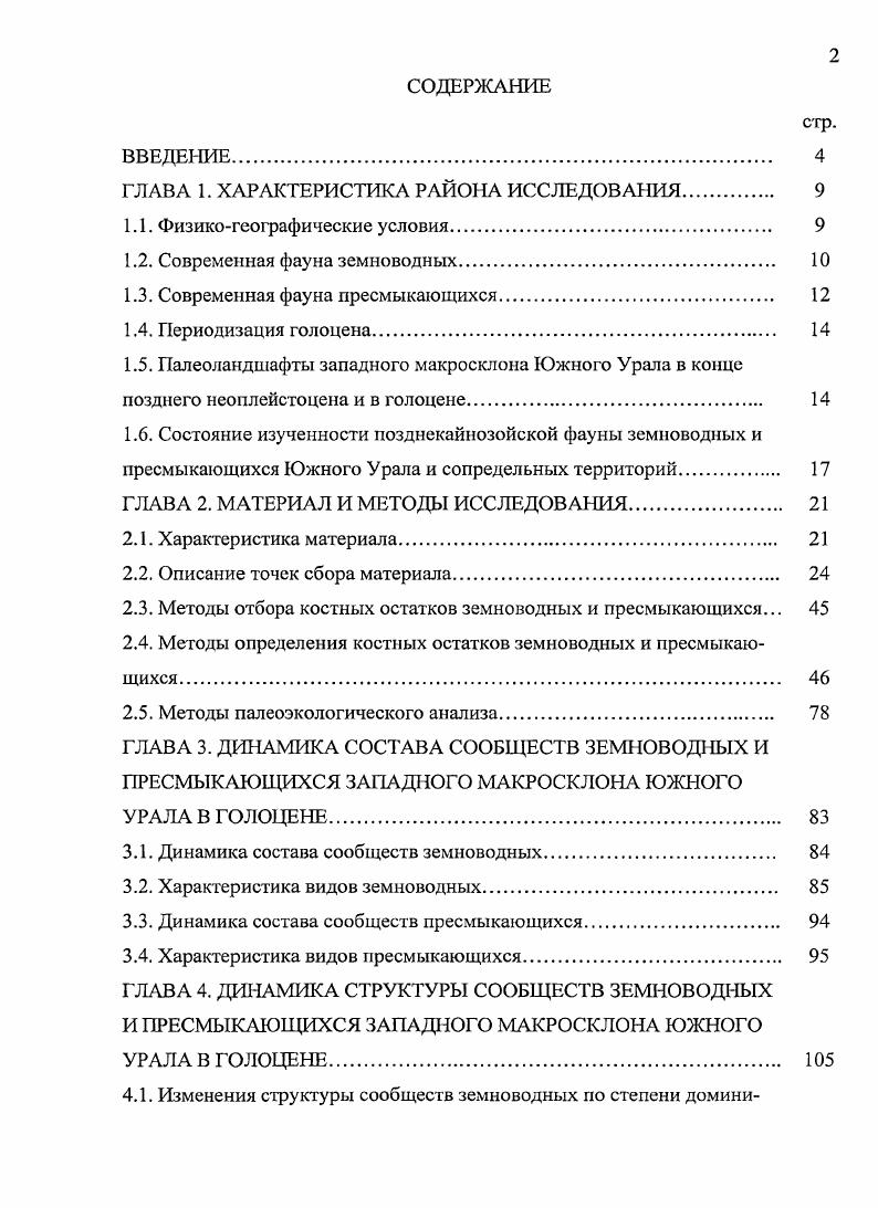 "ГЛАВА 1. ХАРАКТЕРИСТИКА РАЙОНА ИССЛЕДОВАНИЯ. 