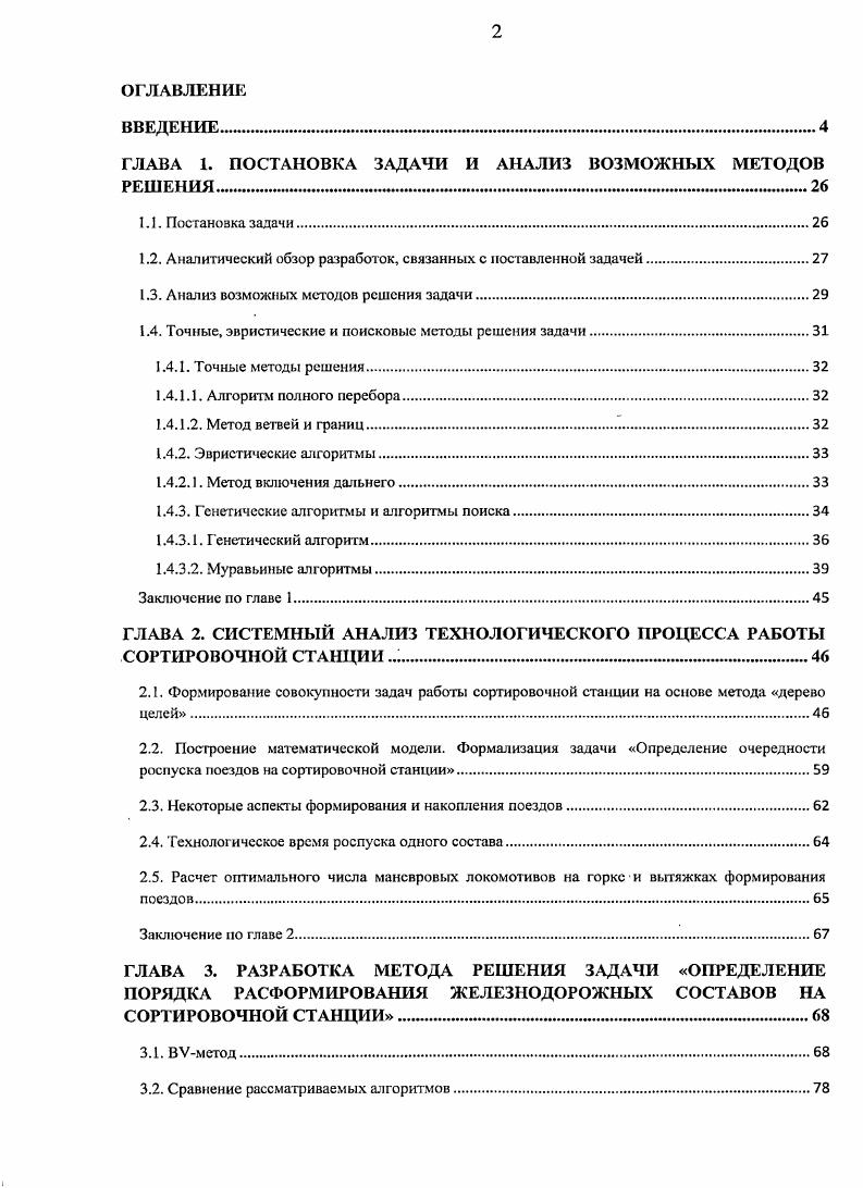 "ГЛАВА 1. ПОСТАНОВКА ЗАДАЧИ И АНАЛИЗ ВОЗМОЖНЫХ МЕТОДОВ РЕШЕНИЯ . 