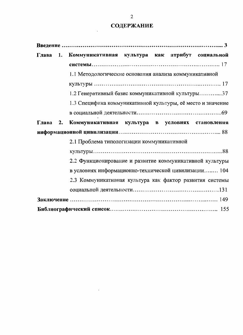 "Глава 1. Коммуникативная культура как атрибут социальной системы.