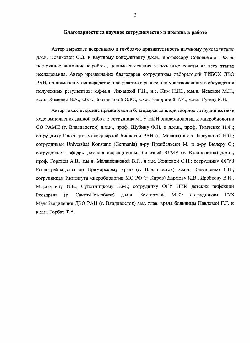 "2.1. Наружная мембрана грамотрицатсльных бактерий структура и свойства.