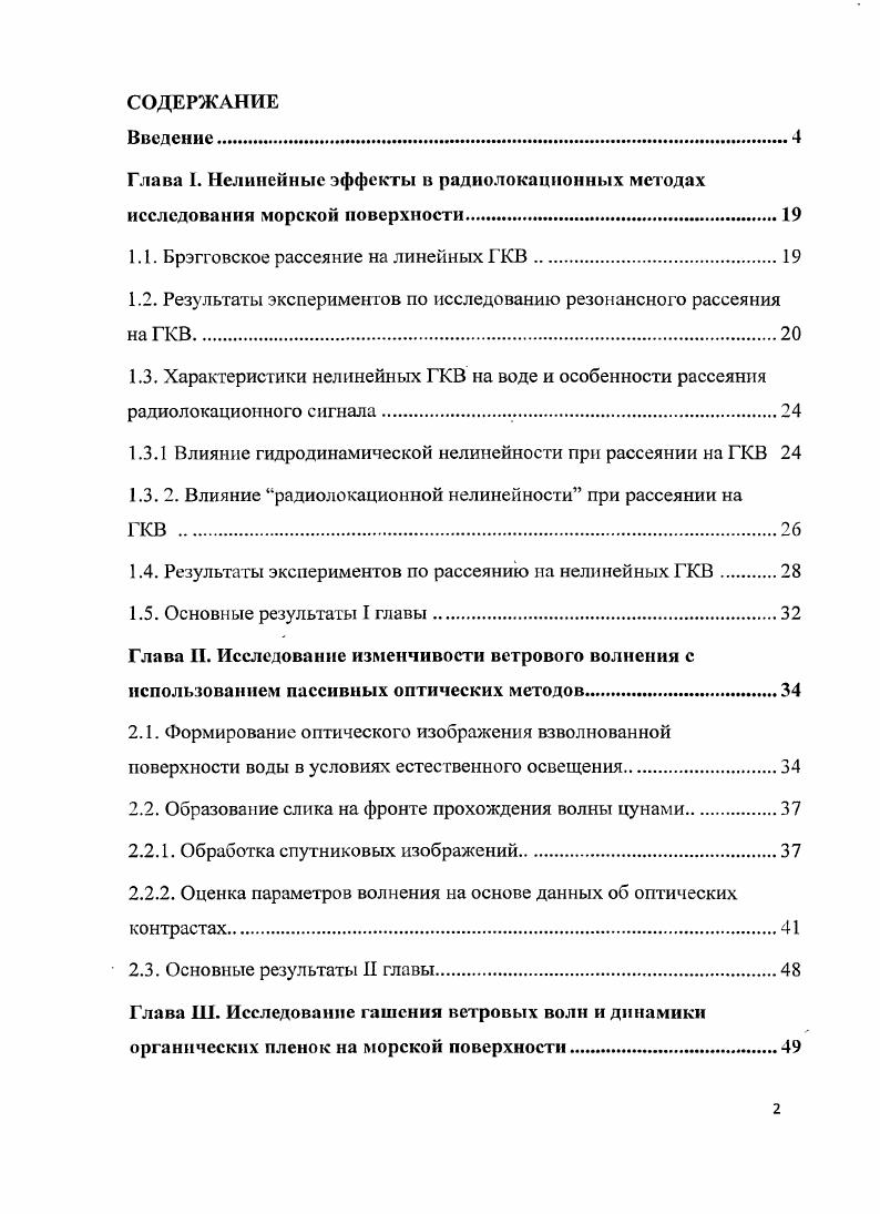 "1.1. Брэгговское рассеяние на линейных ГКВ