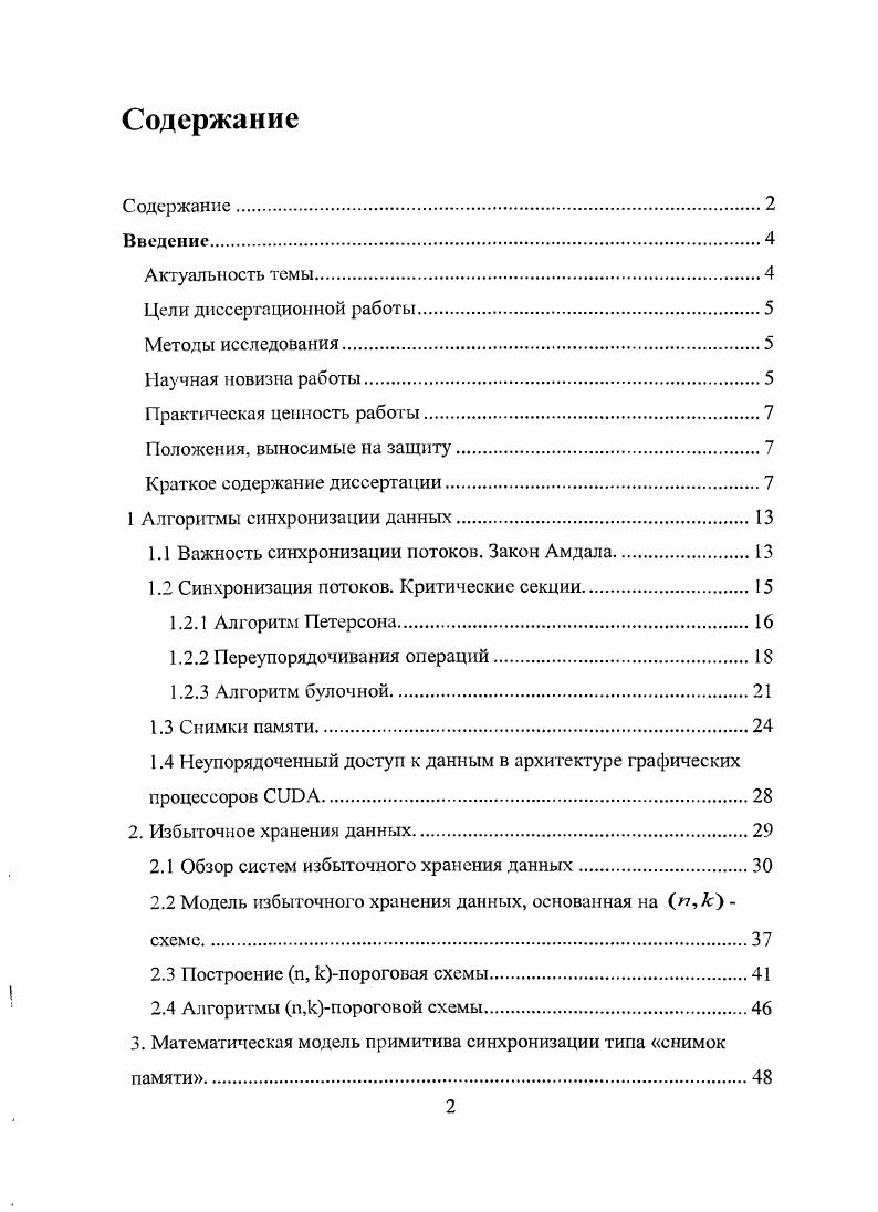 "1 Алгоритмы синхронизации данных