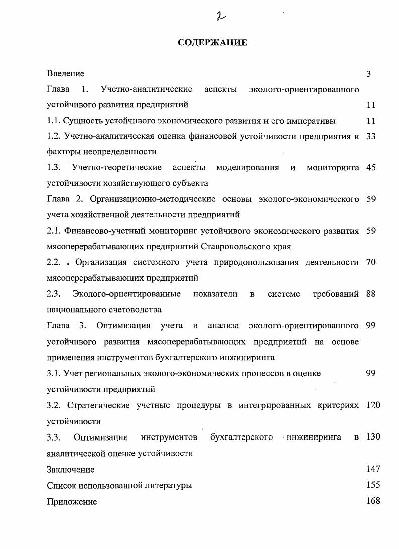 "Глава 1. Учетноаналитические аспекты экологоориентированного