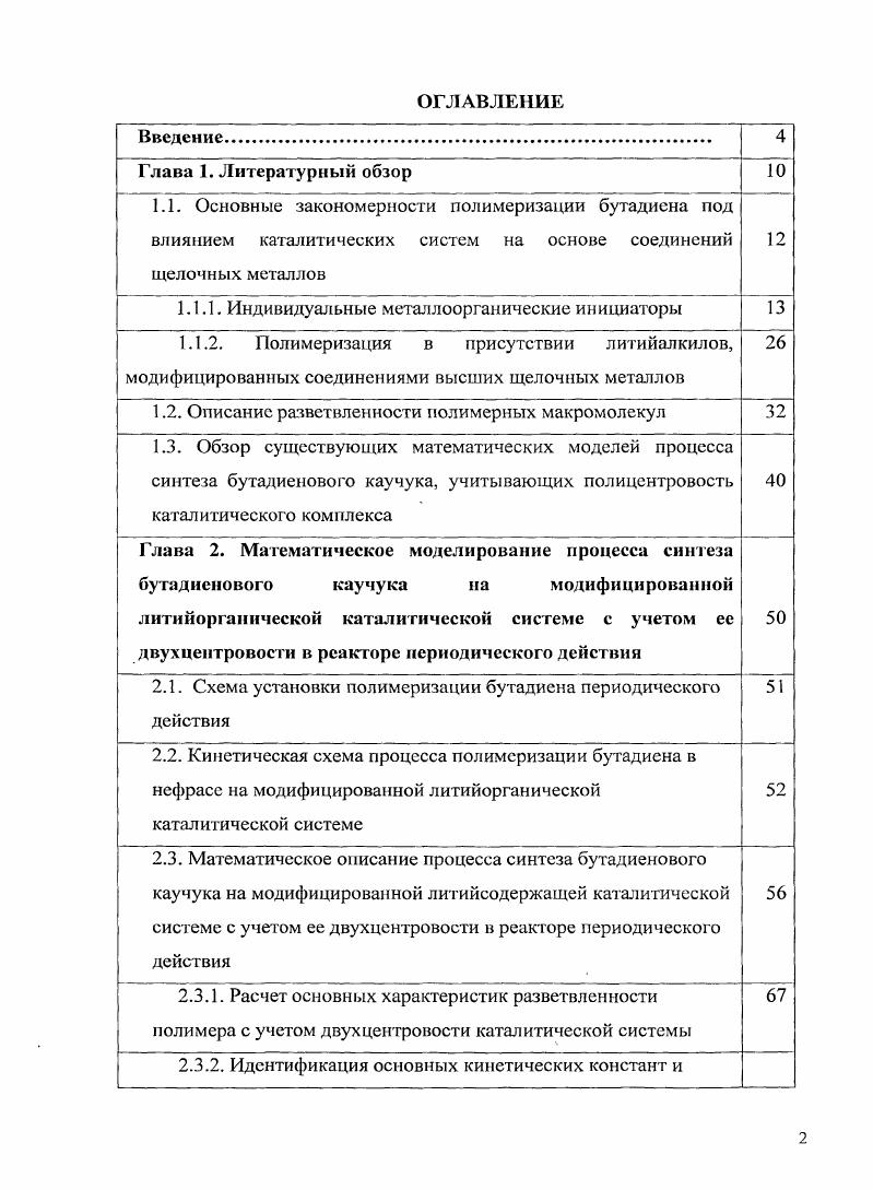 "1.1.1. Индивидуальные мсталлоорганическис инициаторы 