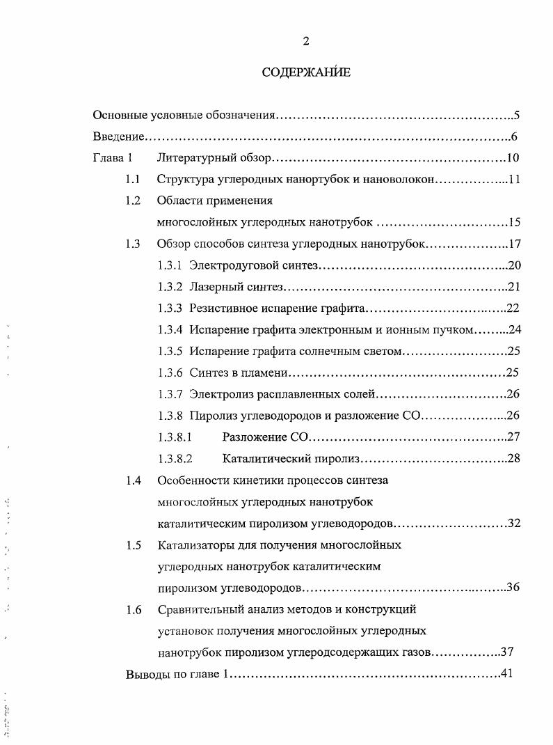 "1.1 Структура углеродных нанортубок и нановолокон