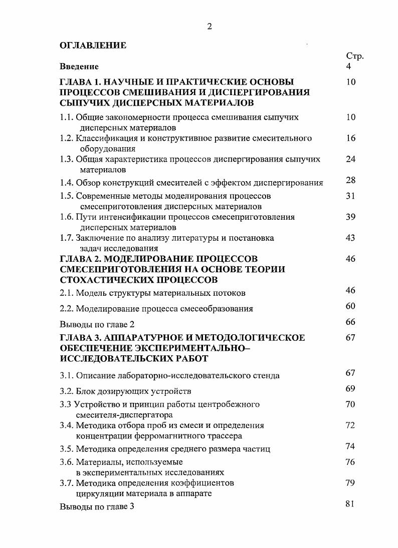 "ГЛАВА 1. НАУЧНЫЕ И ПРАКТИЧЕСКИЕ ОСНОВЫ 