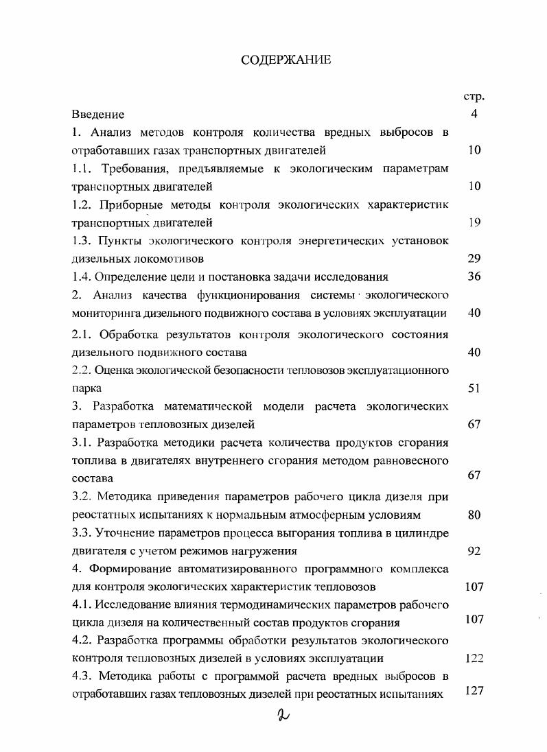 "1.1. Требования, предъявляемые к экологическим параметрам транспортных двигателей