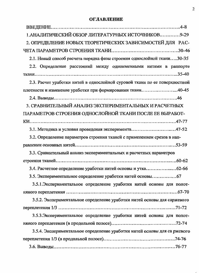 "1 .АНАЛИТИЧЕСКИЙ ОБЗОР ЛИТЕРАТУРНЫХ ИСТОЧНИКОВ.