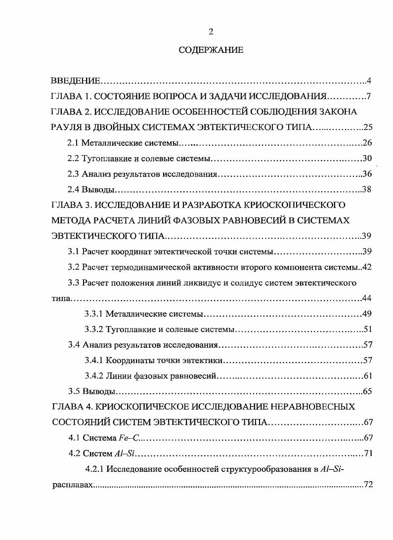 "ГЛАВА 1. СОСТОЯНИЕ ВОПРОСА И ЗАДАЧИ ИССЛЕДОВАНИЯ.