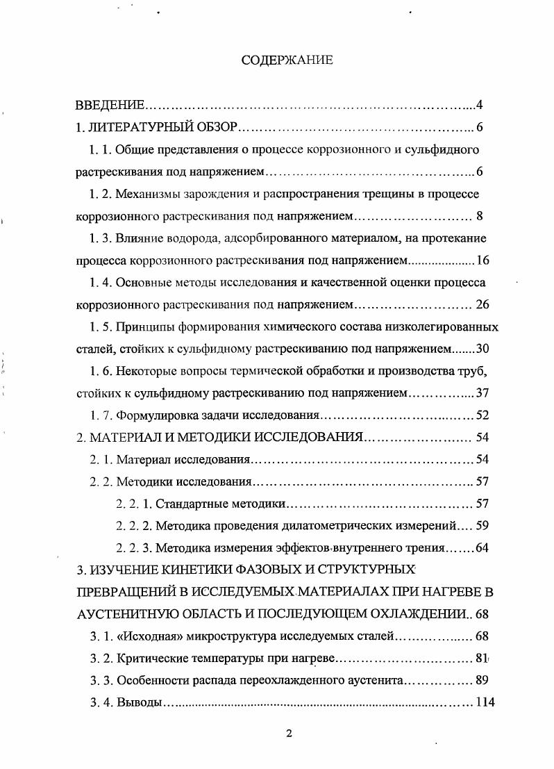 "1. 2. Механизмы зарождения и распространения трещины в процессе