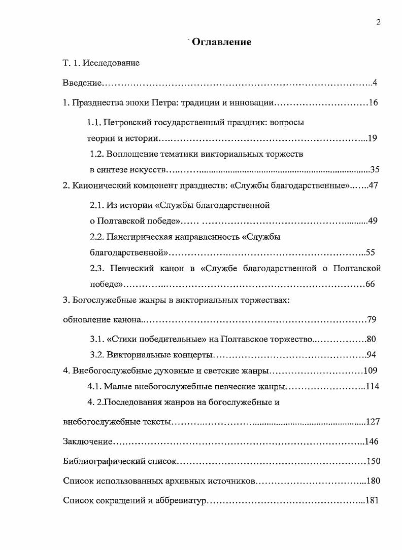 "1. Празднества эпохи Петра традиции и инновации