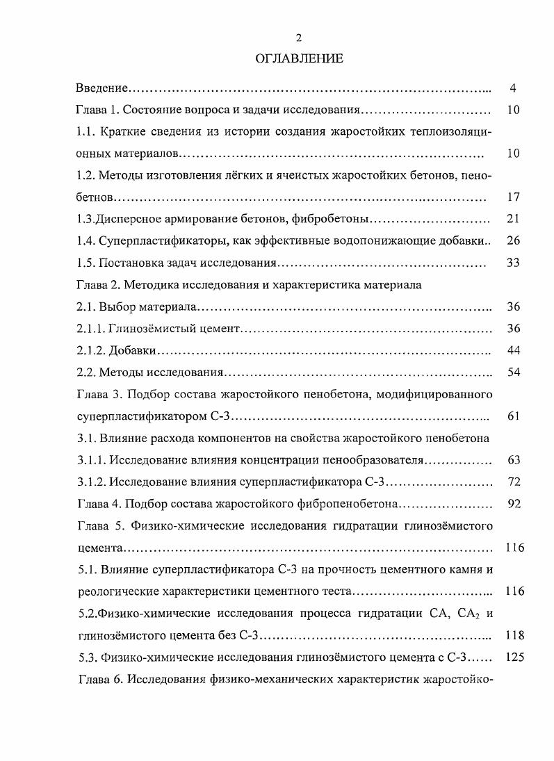 "1.1. Краткие сведения из истории создания жаростойких теплоизоляционных материалов 