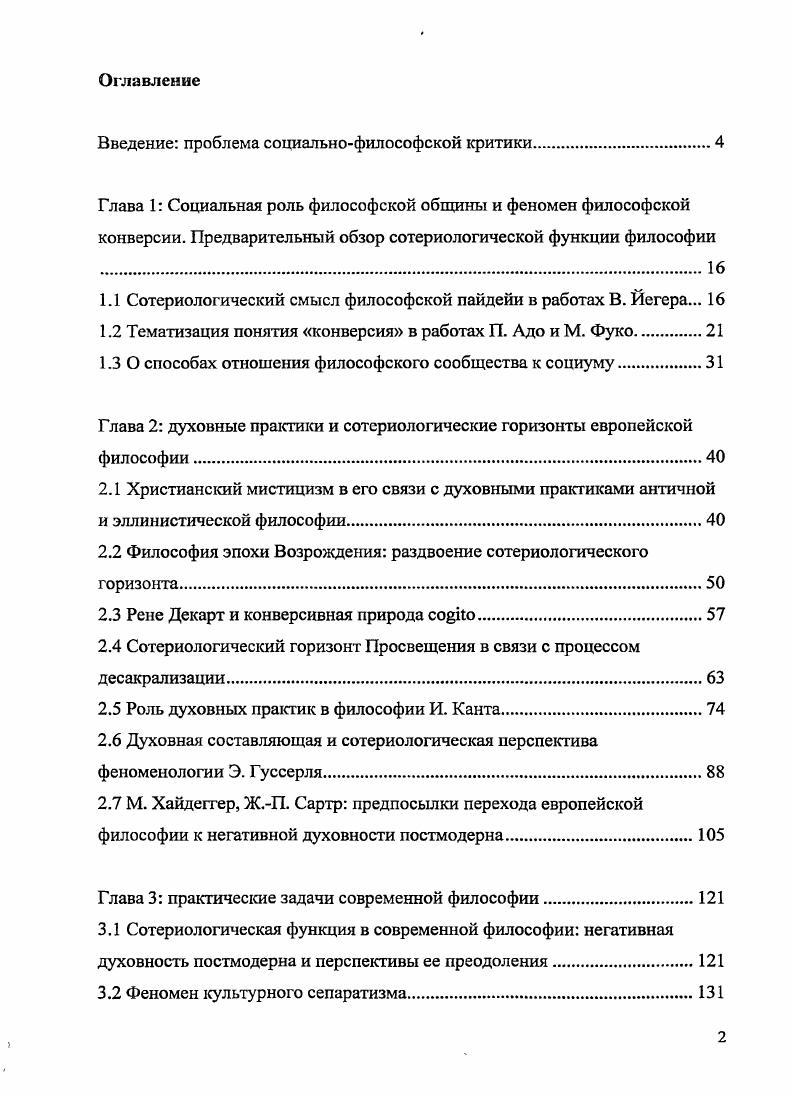 "Введение проблема социальнофилософской критики.