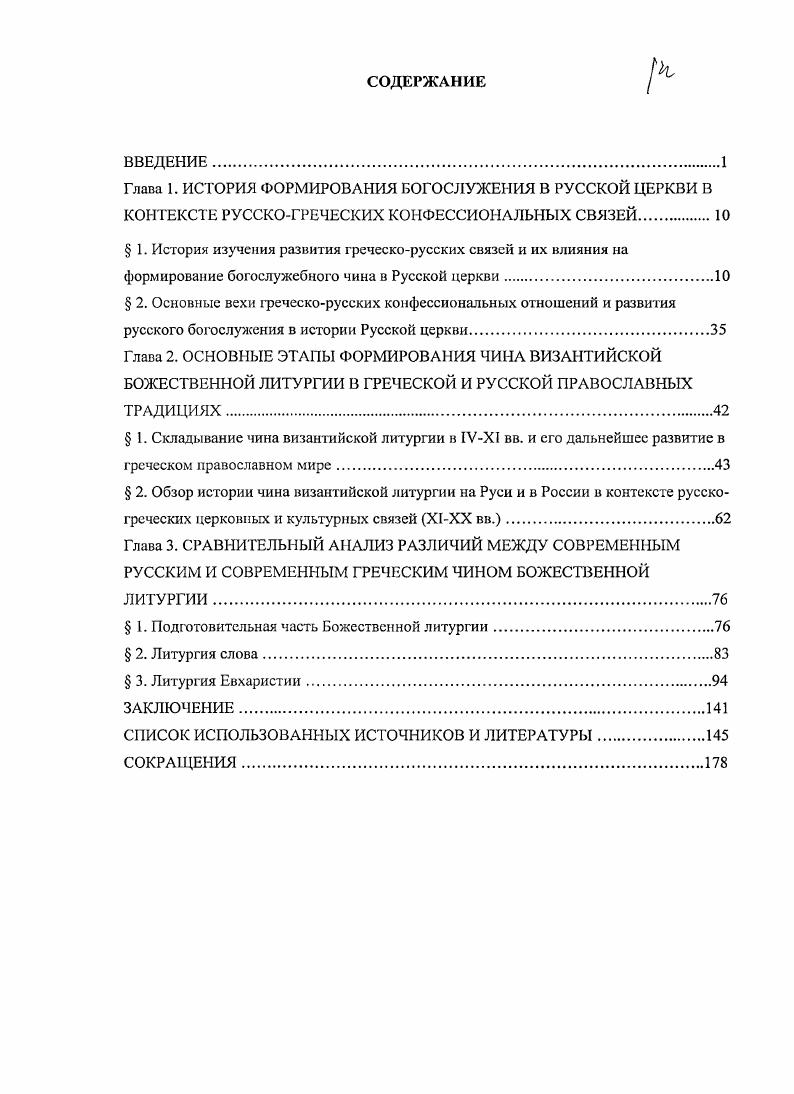 " 1. История изучения развития греческорусских связей и их влияния на