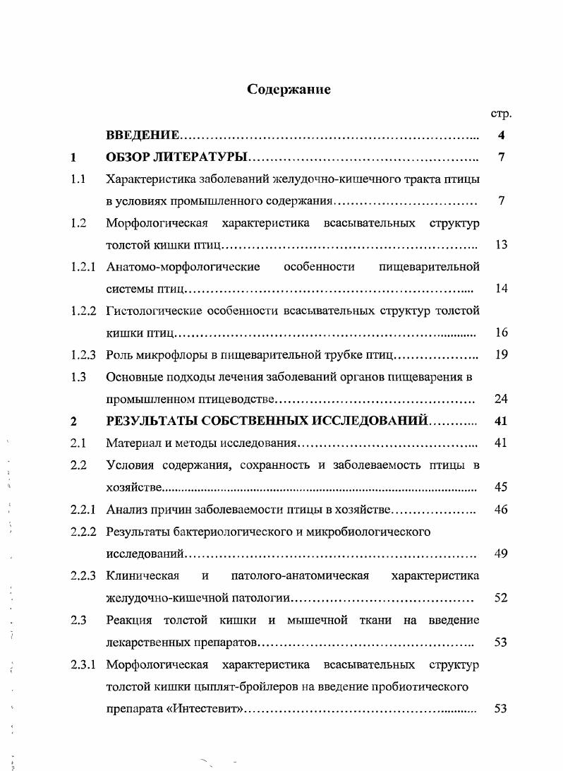 "1.1 Характеристика заболеваний желудочнокишечного тракта птицы