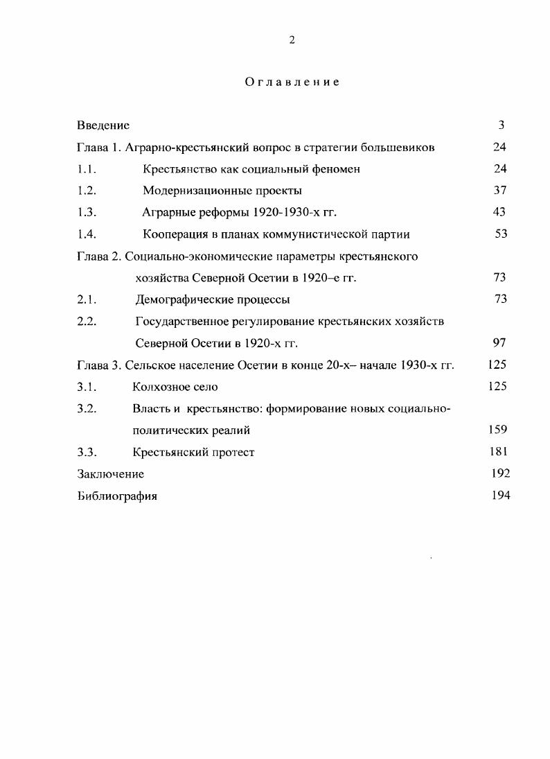 "Глава 1. Лграрнокрсстьянский вопрос в стратегии большевиков 