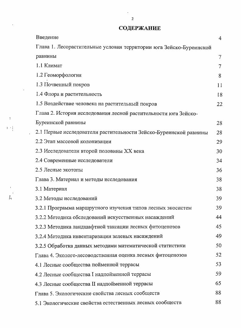 "Глава 1. Лесорастительные условия территории юга ЗейскоБуреинской 