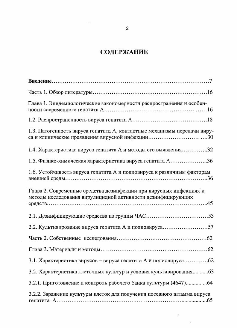 "1.2. Распространенность вируса гепатита А