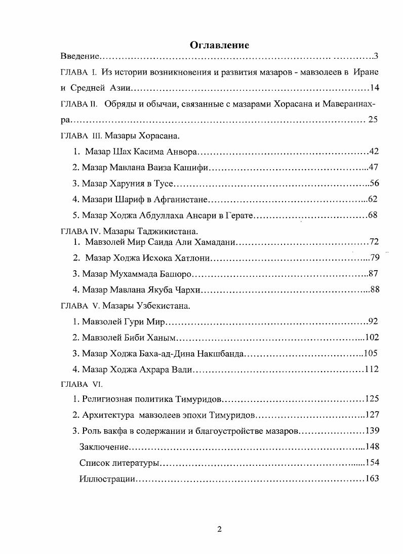 "ГЛАВА I. Из истории возникновения и развития мазаров  мавзолеев в Иране