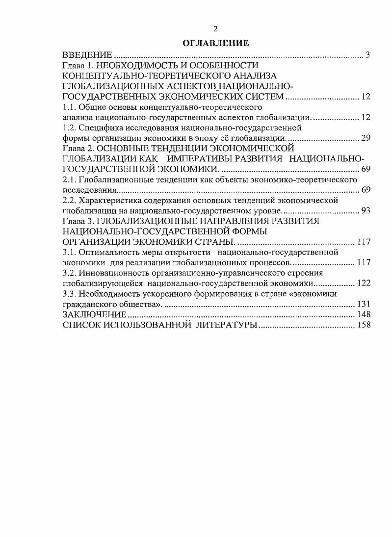 "1.1. Общие основы концептуальнотеоретического