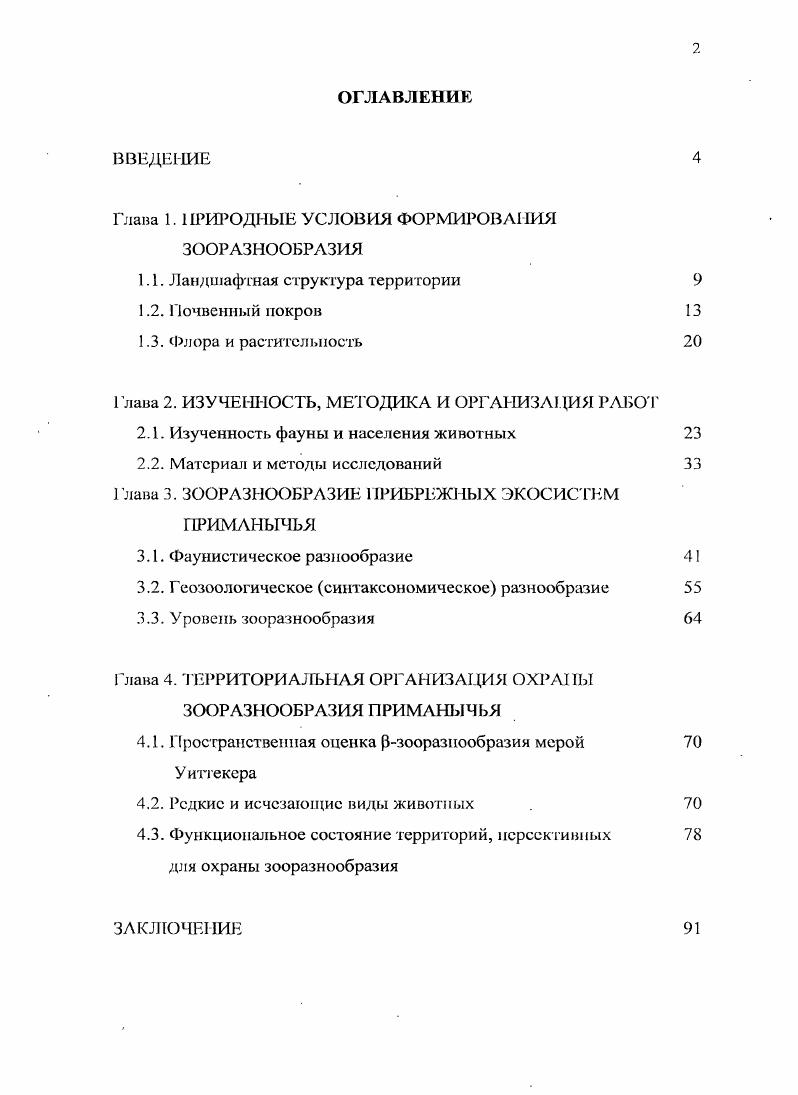 "Глава 1. ПРИРОДНЫЕ УСЛОВИЯ ФОРМИРОВАНИЯ ЗООРАЗНООБРАЗИЯ