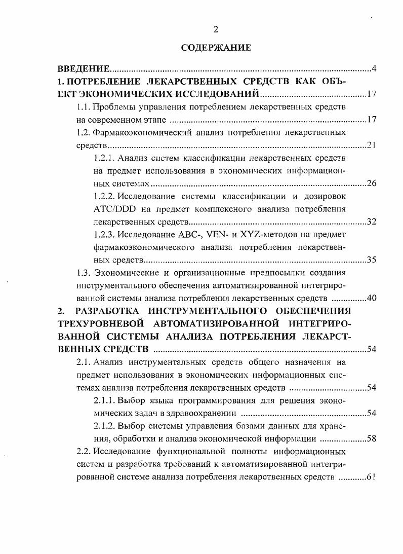 "1. ПОТРЕБЛЕНИЕ ЛЕКАРСТВЕННЫХ СРЕДСТВ КАК ОБЪЕКТ ЭКОНОМИЧЕСКИХ ИССЛЕДОВАНИЙ