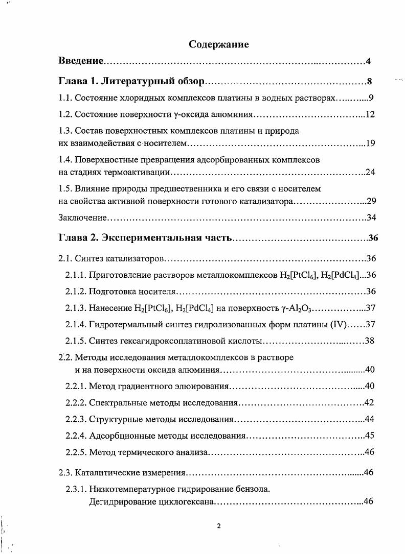 "1.1. Состояние хлоридных комплексов платины в водных растворах