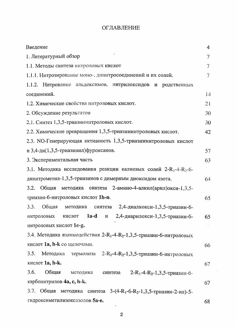 "1.1. Методы синтеза нитроловых кислот 