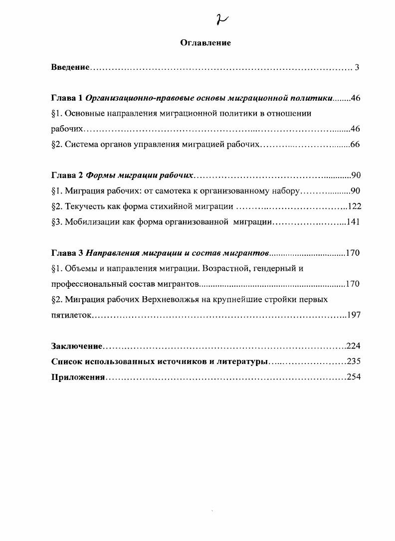 "Глава 1 Организационноправовые основы миграционной политики 