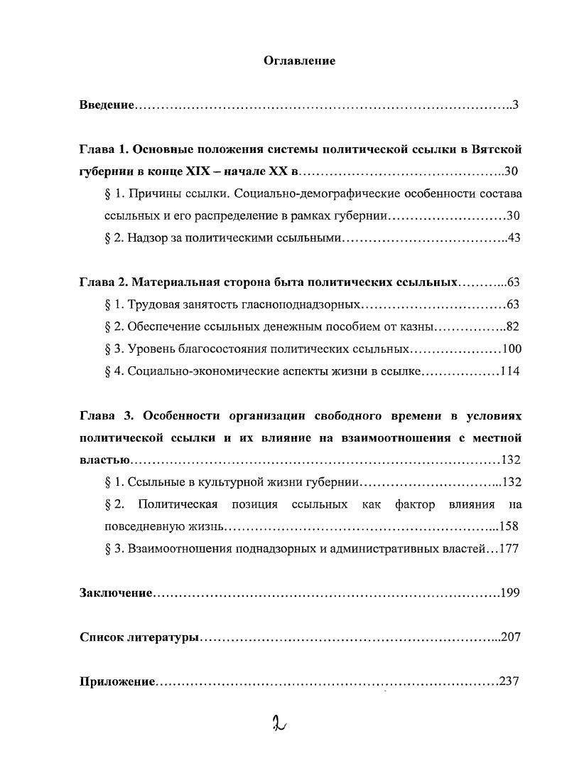" 1. Причины ссылки. Социальнодемографические особенности состава