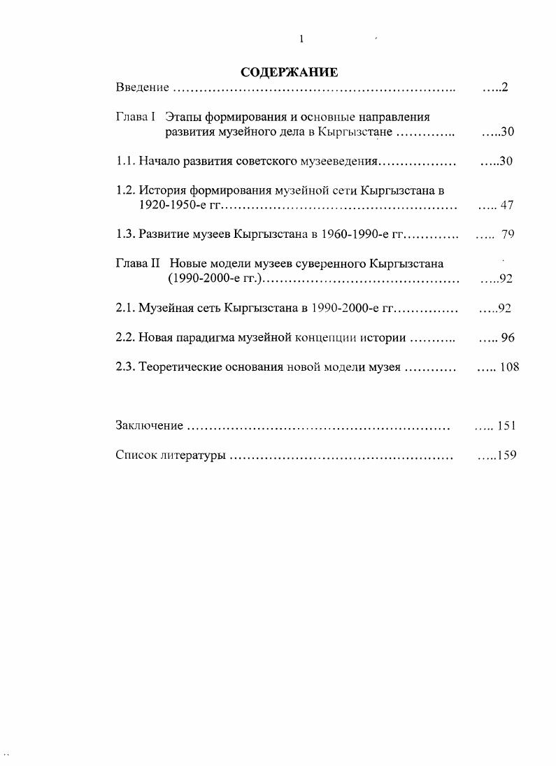 "Глава I Этапы формирования и основные направления