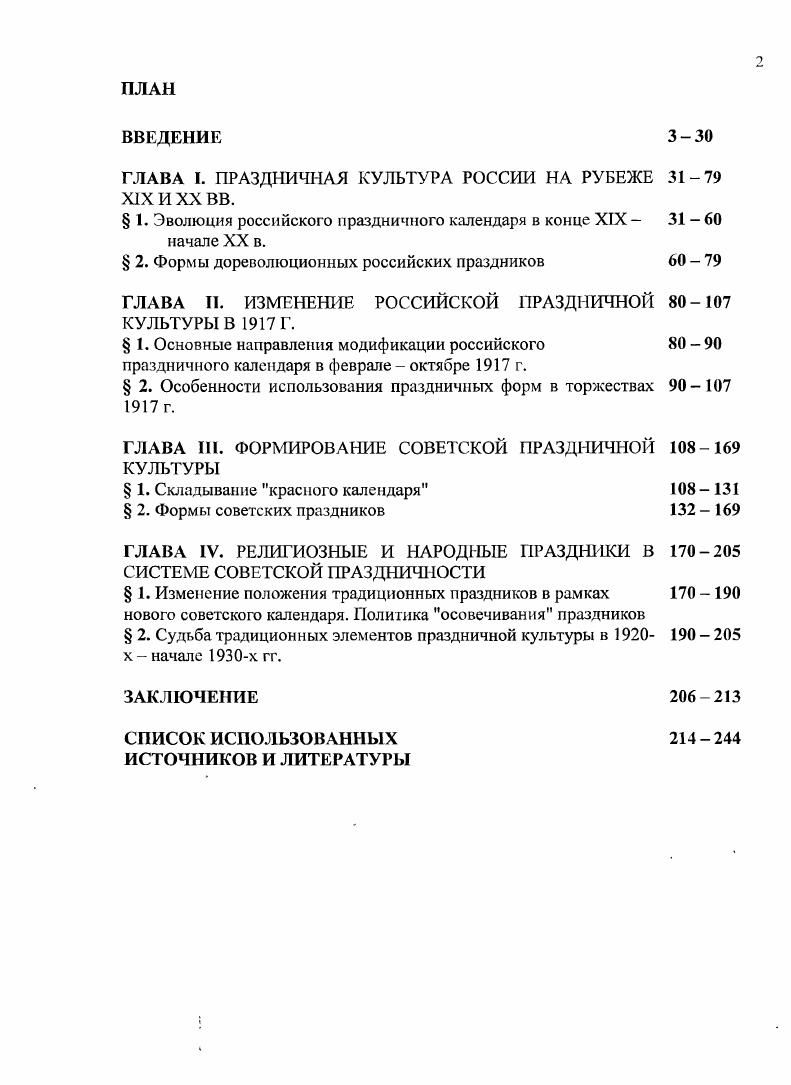 "ГЛАВА . ПРАЗДНИЧНАЯ КУЛЬТУРА РОССИИ НА РУБЕЖЕ 