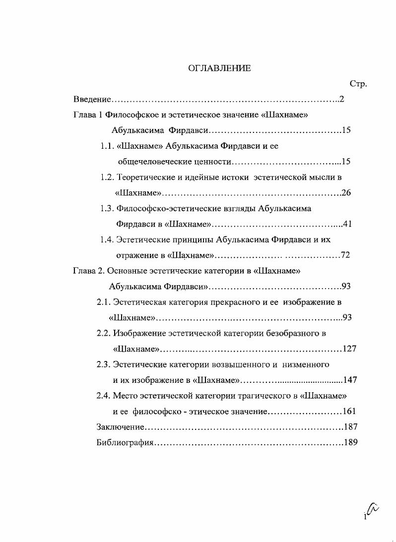 "Глава 1 Философское и эстетическое значение Шахнаме