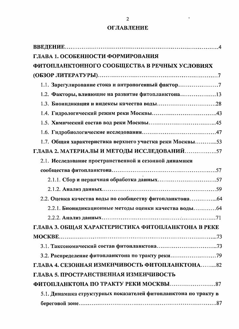 "1.1. Зарегулирование стока и антропогенный фактор.