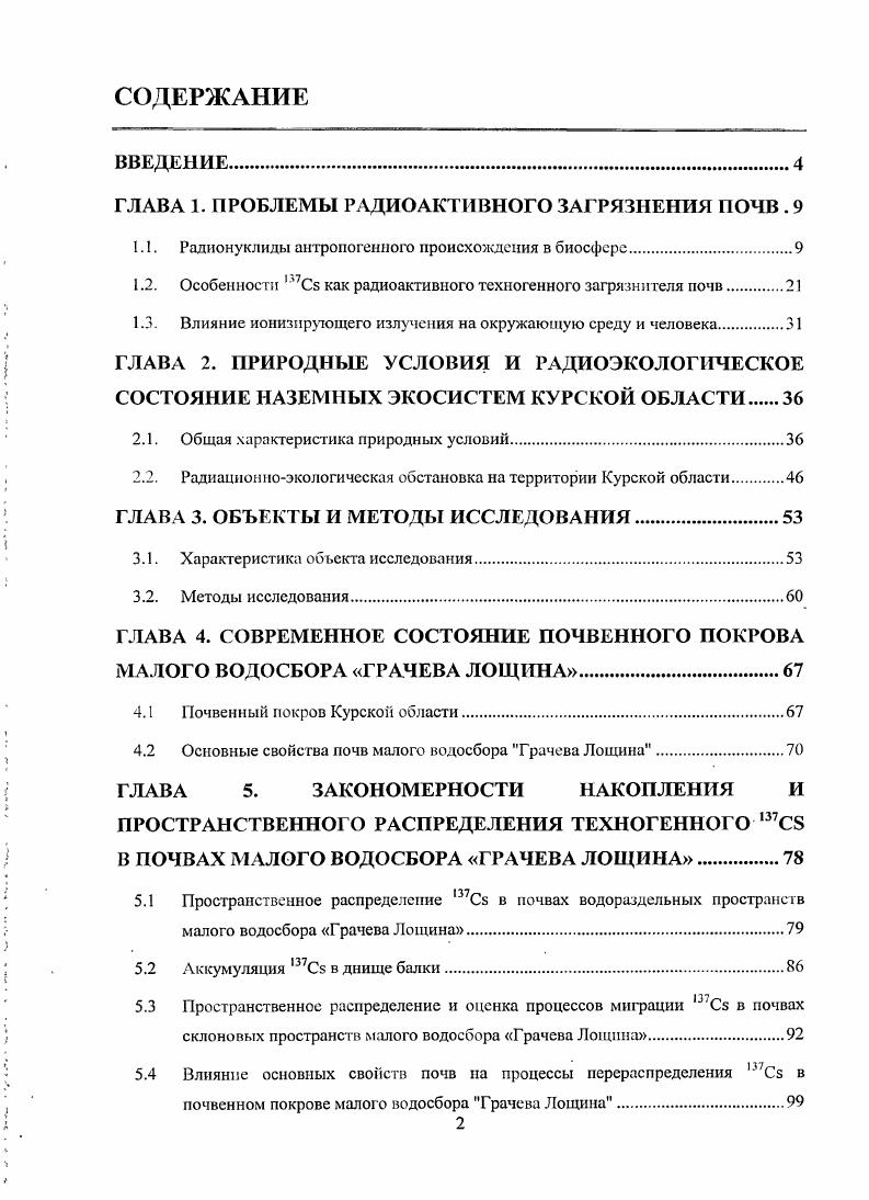 "ГЛАВА 1. ПРОБЛЕМЫ РАДИОАКТИВНОГО ЗАГРЯЗНЕНИЯ ПОЧВ .