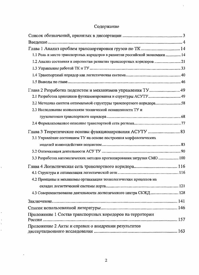 "Список обозначений, принятых в диссертации