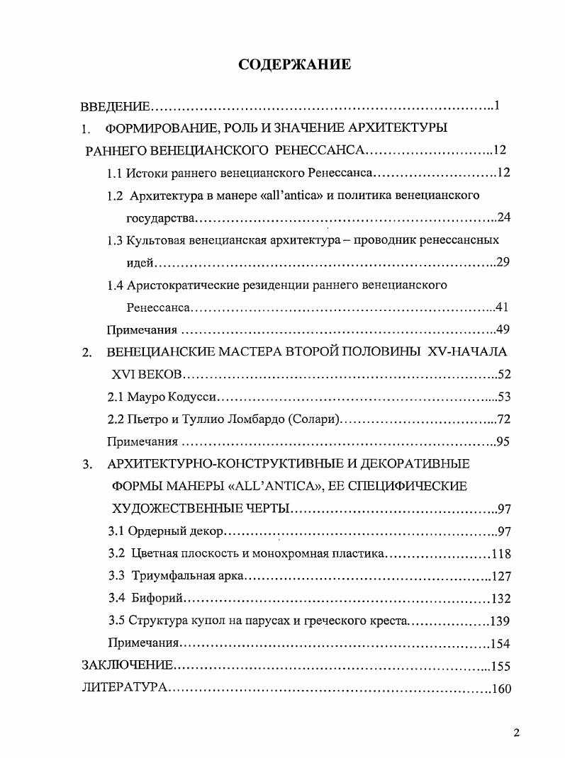"1. ФОРМИРОВАНИЕ, РОЛЬ И ЗНАЧЕНИЕ АРХИТЕКТУРЫ РАННЕГО ВЕНЕЦИАНСКОГО РЕНЕССАНСА