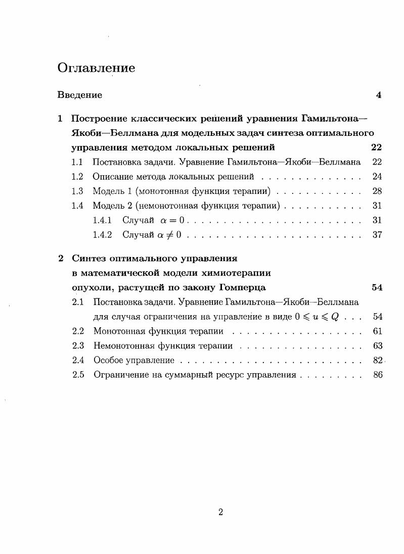 "управления методом локальных решений 