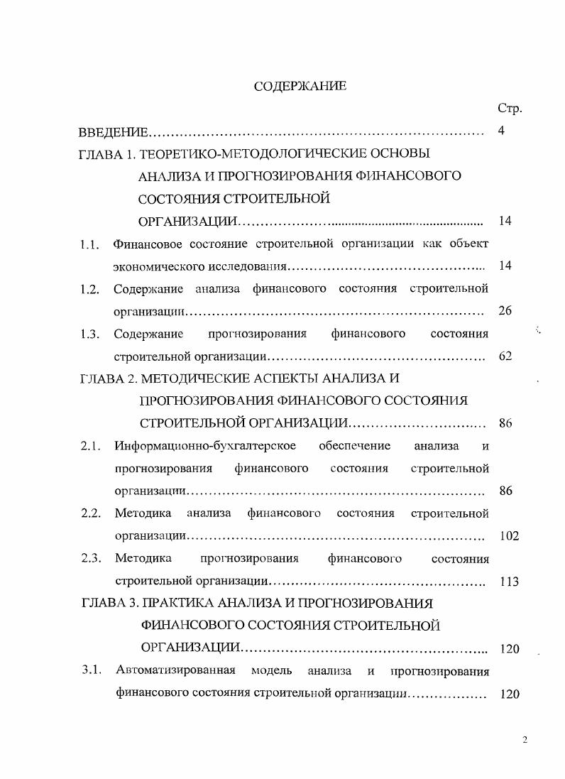 "ГЛАВА 1. ТЕОРЕТИКОМЕТОДОЛОГИЧЕСКИЕ ОСНОВЫ