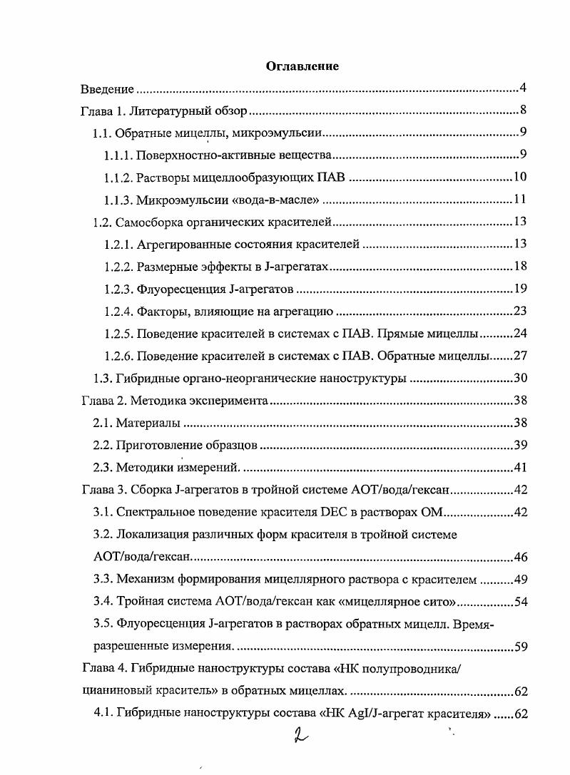 "1.1. Обратные мицеллы, микроэмульсии
