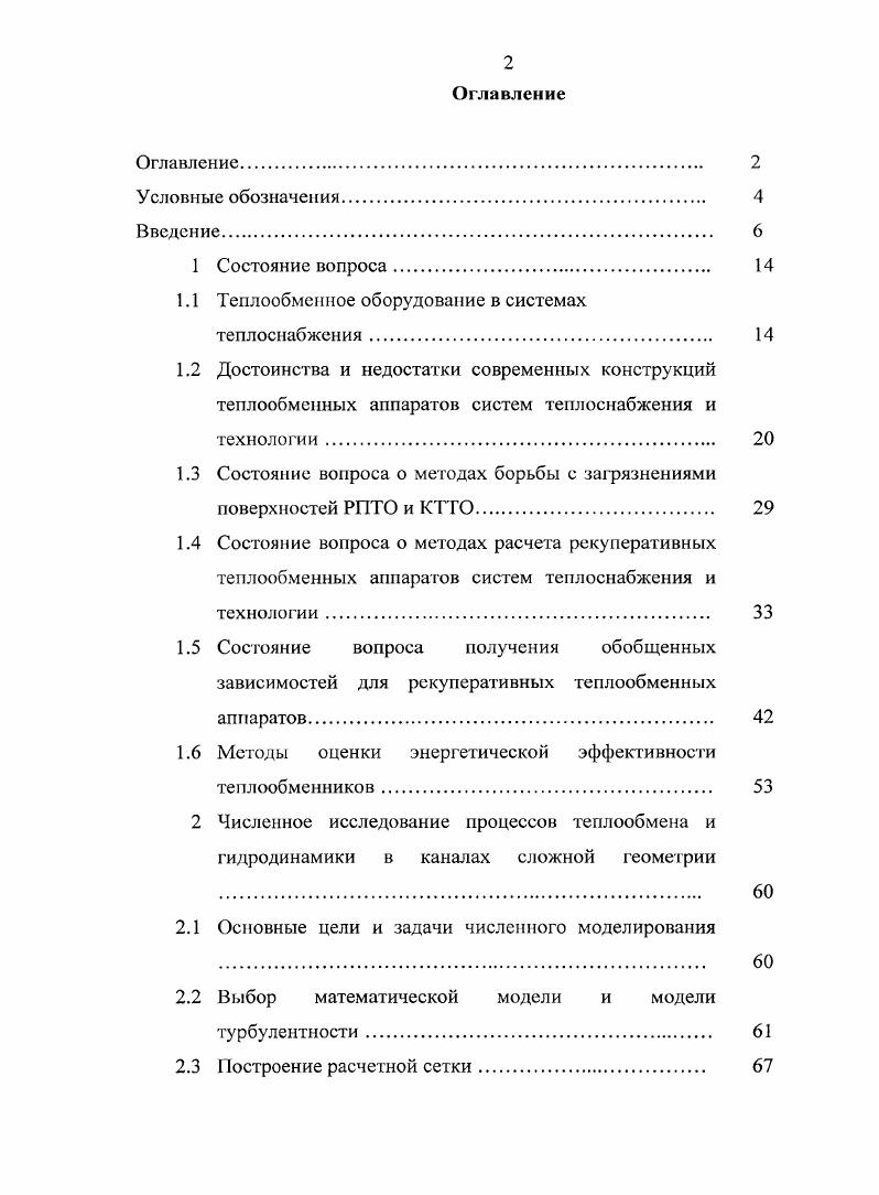 "1.1 Теплообменное оборудование в системах теплоснабжения.