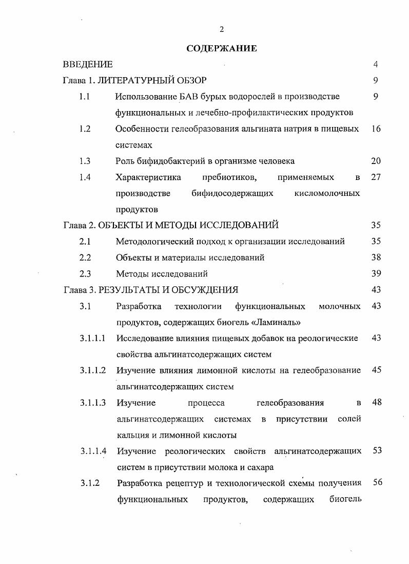 "1.2 Особенности гелеобразования альгината натрия в пищевых системах