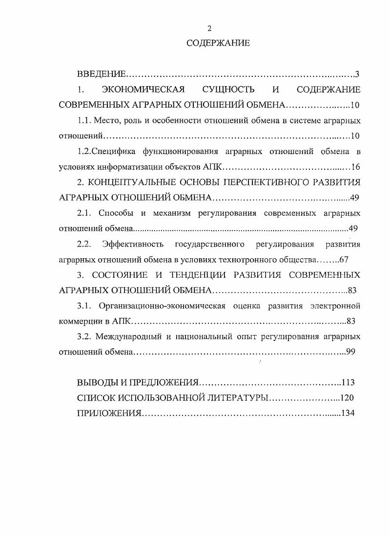 "
1. ЭКОНОМИЧЕСКАЯ СУЩНОСТЬ И СОДЕРЖАНИЕ СОВРЕМЕННЫХ АГРАРНЫХ ОТНОШЕНИЙ ОБМЕНА