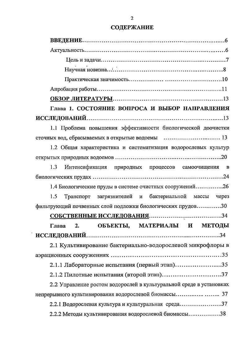 "Глава 1. СОСТОЯНИЕ ВОПРОСА И ВЫБОР НАПРАВЛЕНИЯ ИССЛЕДОВАНИЙ
