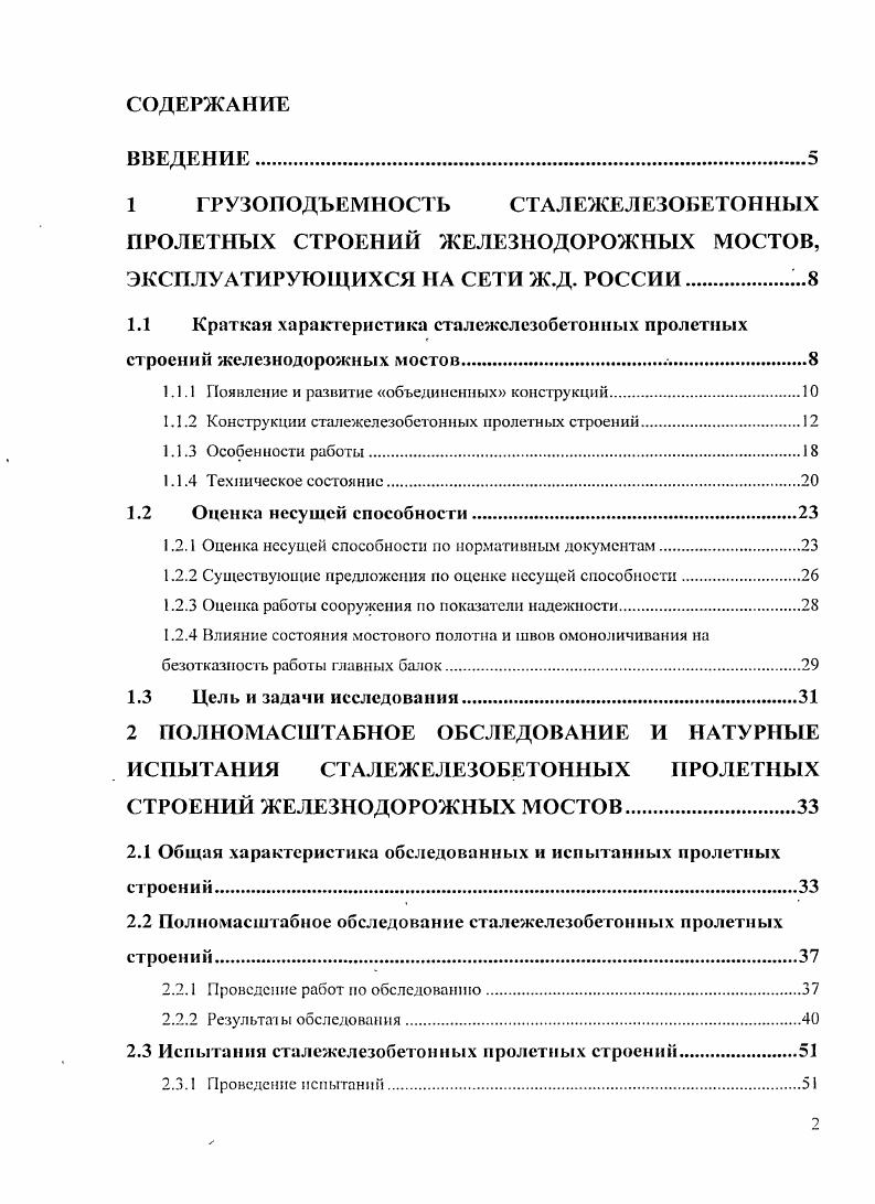 "1 ГРУЗОПОДЪЕМНОСТЬ СТАЛЕЖЕЛЕЗОБЕТОННЫХ