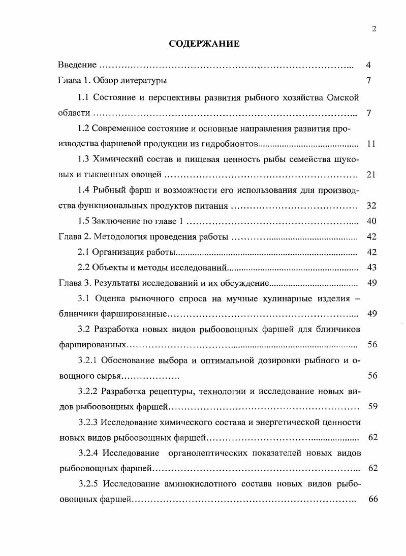 "1.1 Состояние и перспективы развития рыбного хозяйства Омской области 