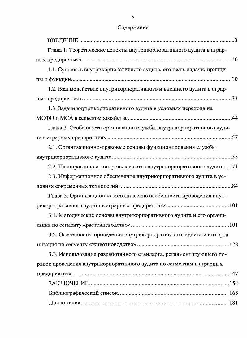 "Глава 1. Теоретические аспекты внутрикорпоративного аудита в аграрных предприятиях
