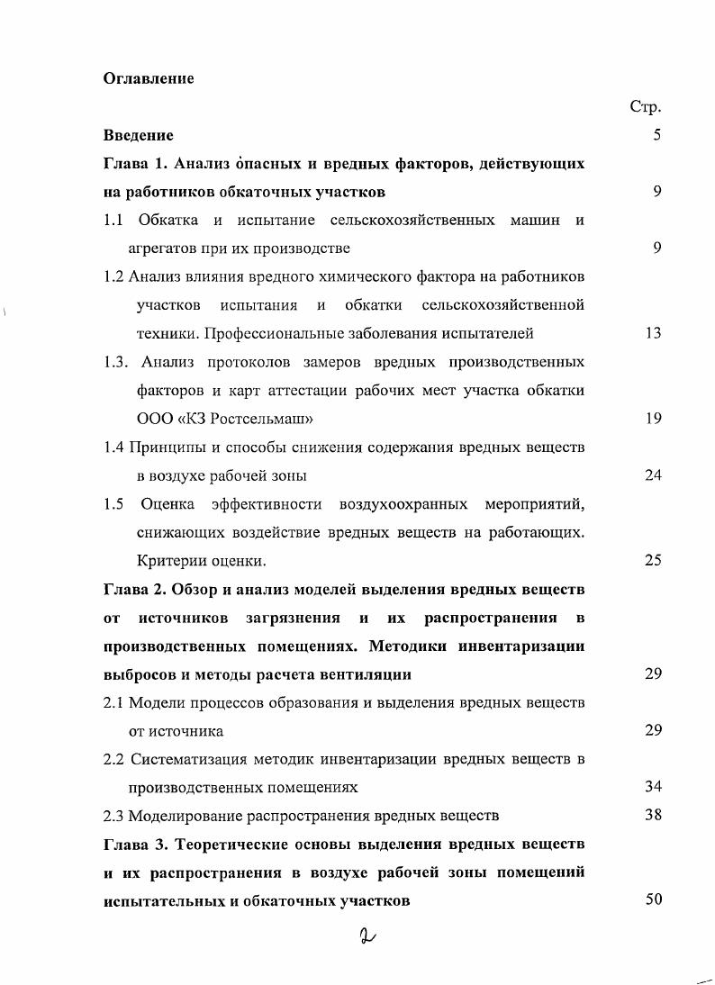 "1.1 Обкатка и испытание сельскохозяйственных машин и агрегатов при их производстве