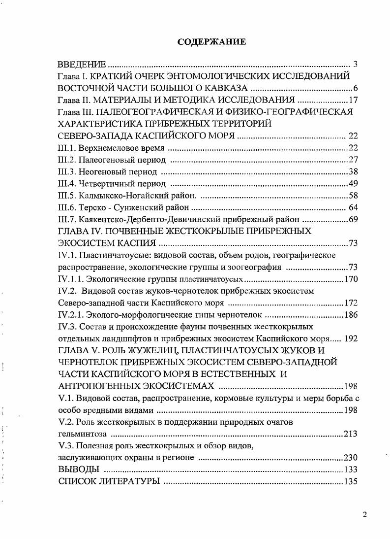 "Глава I. КРАТКИЙ ОЧЕРК ЭНТОМОЛОГИЧЕСКИХ ИССЛЕДОВАНИЙ