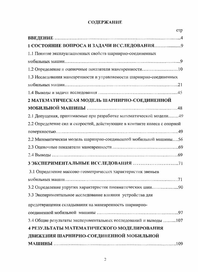 "1 СОСТОЯНИЕ ВОПРОСА И ЗАДАЧИ ИССЛЕДОВАНИЯ.